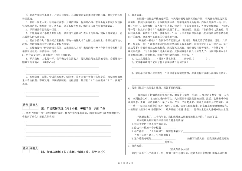 河南省重点小学小升初语文能力测试试题D卷 附解析.doc_第2页