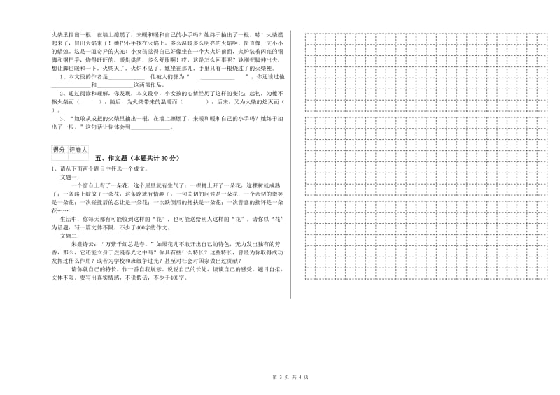 河南省重点小学小升初语文能力测试试题D卷 附解析.doc_第3页