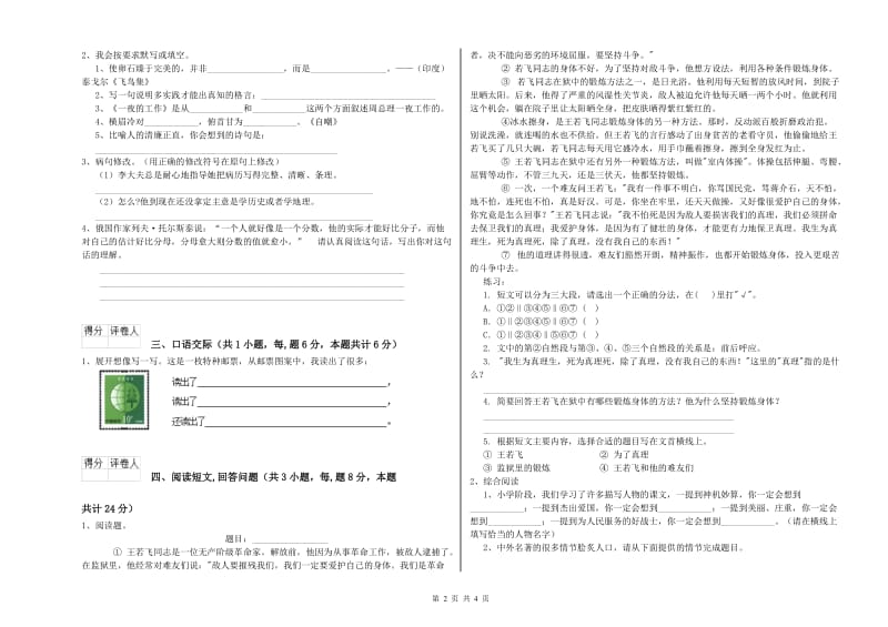 江西版六年级语文上学期能力提升试卷B卷 附答案.doc_第2页