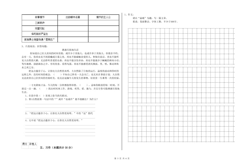 江西版六年级语文上学期能力提升试卷B卷 附答案.doc_第3页