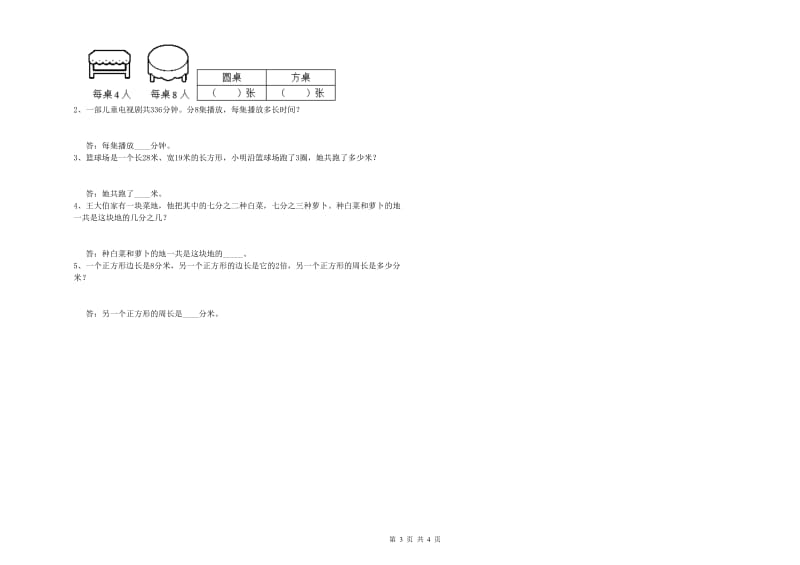 沪教版三年级数学上学期综合练习试卷B卷 含答案.doc_第3页