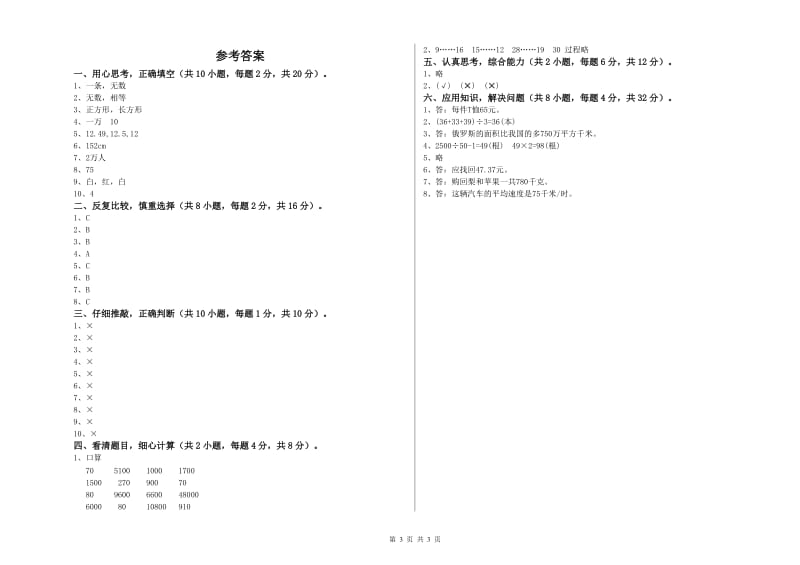 浙教版四年级数学【上册】开学检测试题A卷 含答案.doc_第3页