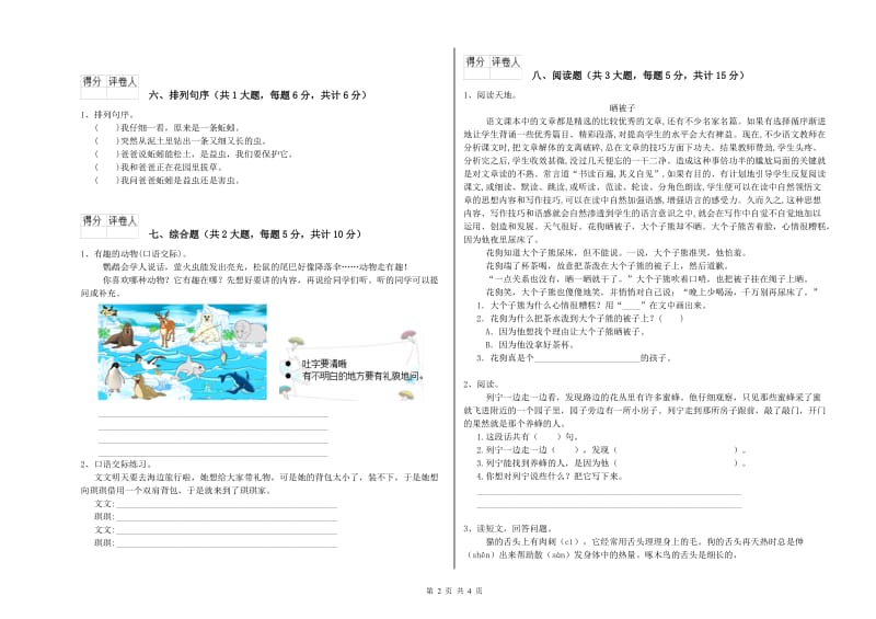 江苏省2019年二年级语文上学期考前练习试题 附答案.doc_第2页