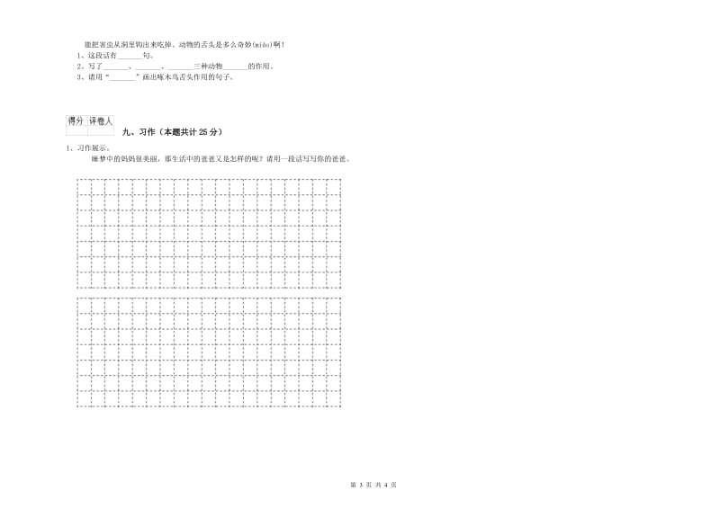 江苏省2019年二年级语文上学期考前练习试题 附答案.doc_第3页