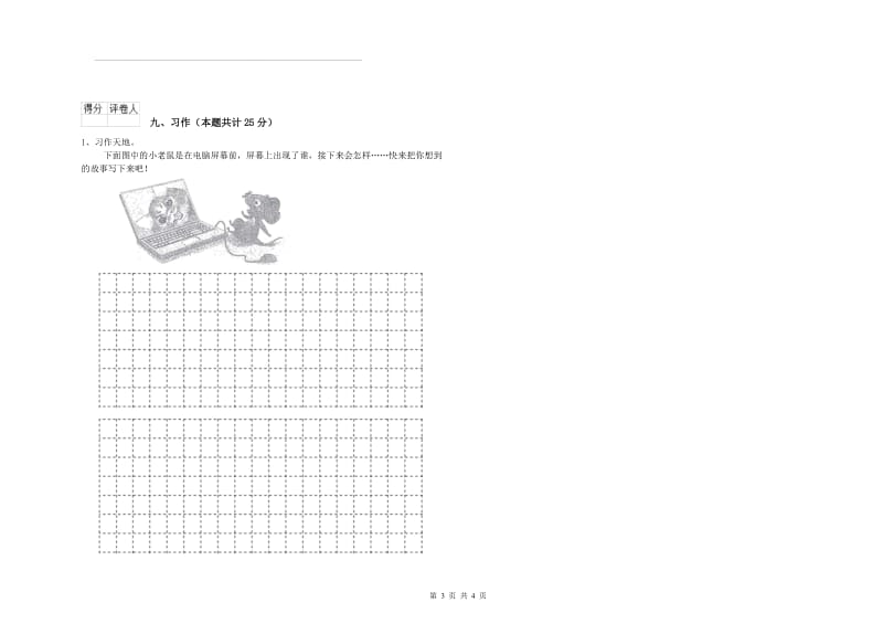 河南省2020年二年级语文上学期强化训练试题 附解析.doc_第3页