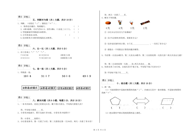 浙教版二年级数学【上册】期末考试试卷D卷 附答案.doc_第2页