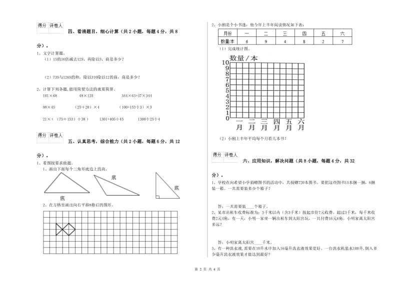 江苏版四年级数学【上册】综合练习试卷D卷 附答案.doc_第2页