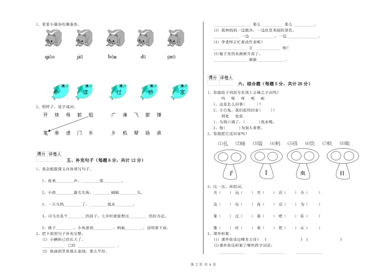 渭南市实验小学一年级语文上学期能力检测试卷 附答案.doc_第2页