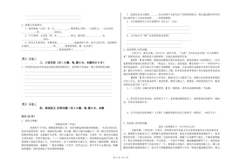 温州市实验小学六年级语文上学期过关检测试题 含答案.doc_第2页