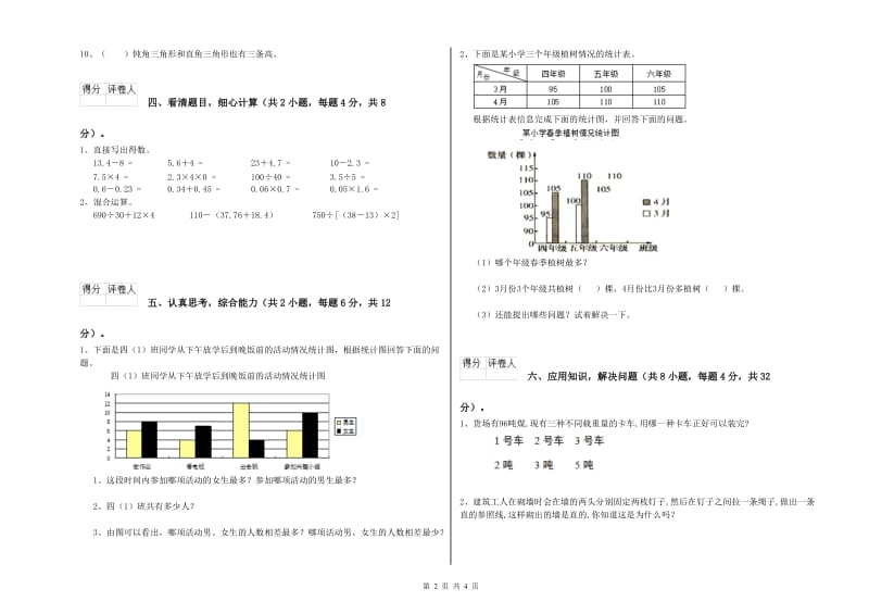 浙教版四年级数学下学期每周一练试题C卷 含答案.doc_第2页