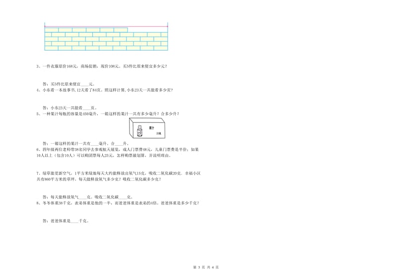 浙教版四年级数学下学期每周一练试题C卷 含答案.doc_第3页