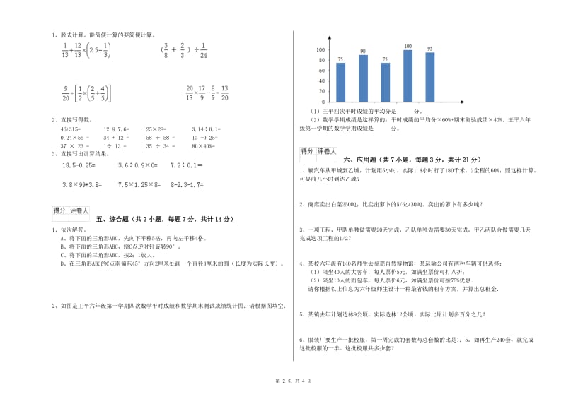 河源市实验小学六年级数学【下册】期中考试试题 附答案.doc_第2页