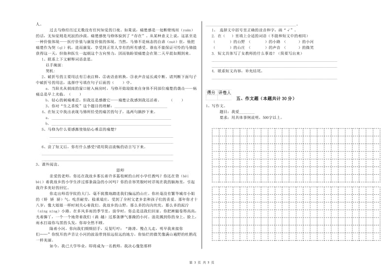 江苏省小升初语文考前练习试题D卷 附解析.doc_第3页