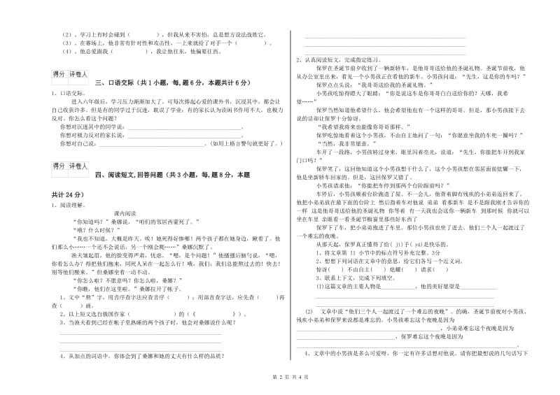 江苏版六年级语文下学期自我检测试卷B卷 含答案.doc_第2页