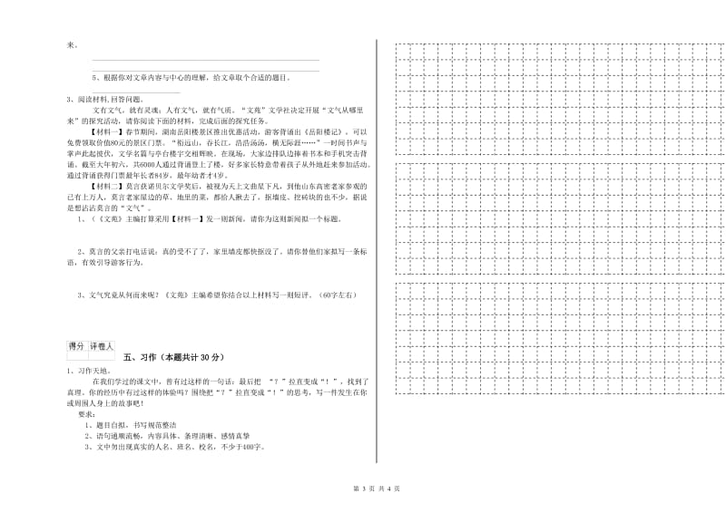 江苏版六年级语文下学期自我检测试卷B卷 含答案.doc_第3页