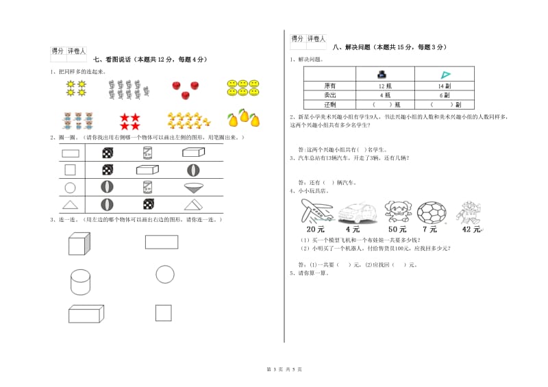 沪教版2019年一年级数学【下册】综合练习试题 附解析.doc_第3页