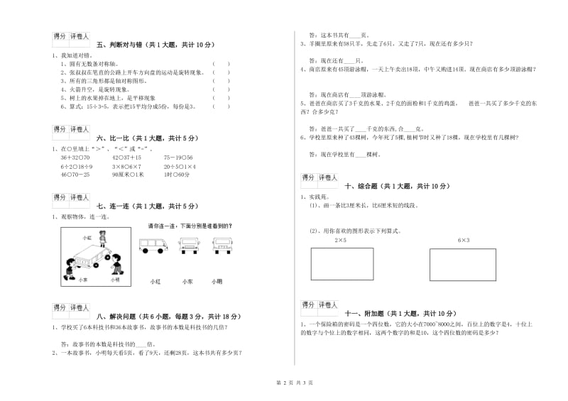 江苏版二年级数学【下册】开学考试试题B卷 含答案.doc_第2页