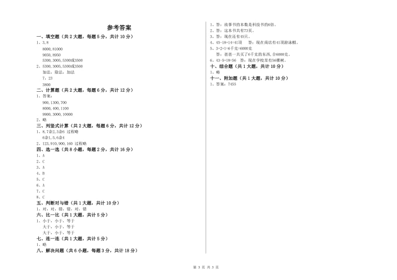 江苏版二年级数学【下册】开学考试试题B卷 含答案.doc_第3页