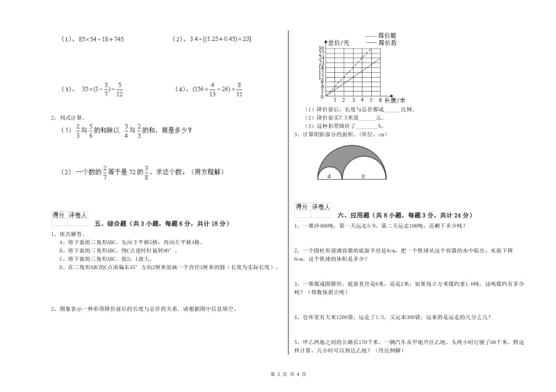 江西省2020年小升初数学自我检测试卷D卷 附解析.doc_第2页