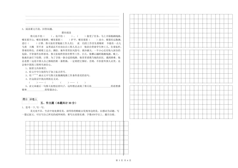 泸州市重点小学小升初语文综合练习试卷 附答案.doc_第3页