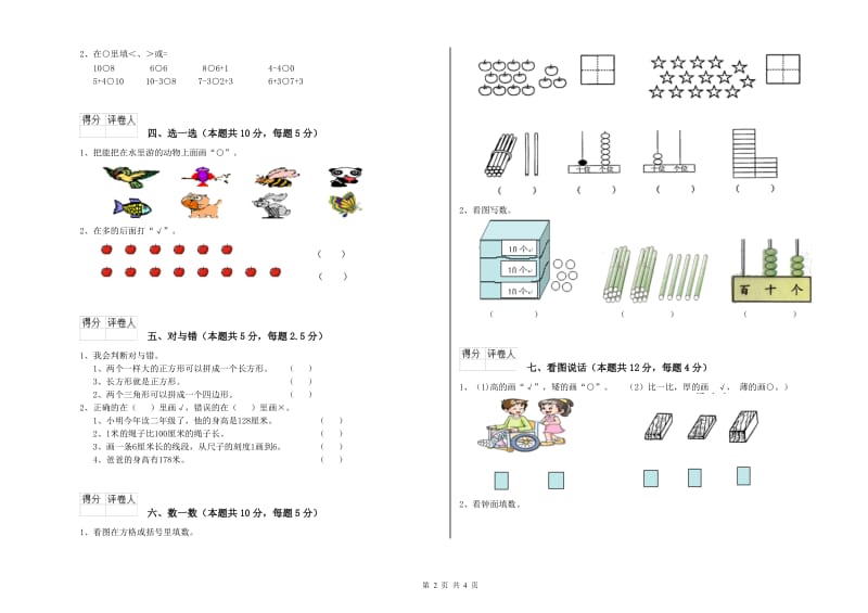 淮南市2020年一年级数学上学期综合练习试卷 附答案.doc_第2页