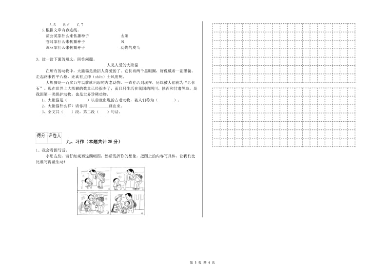 河南省2020年二年级语文【上册】每日一练试题 含答案.doc_第3页