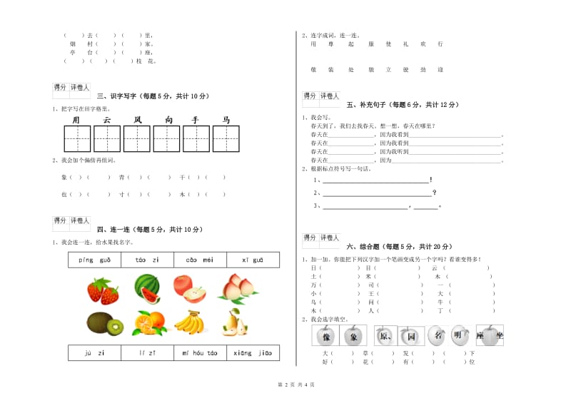 海西蒙古族藏族自治州实验小学一年级语文【下册】月考试题 附答案.doc_第2页