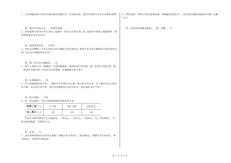 浙教版四年级数学【下册】开学检测试卷B卷 含答案.doc_第3页