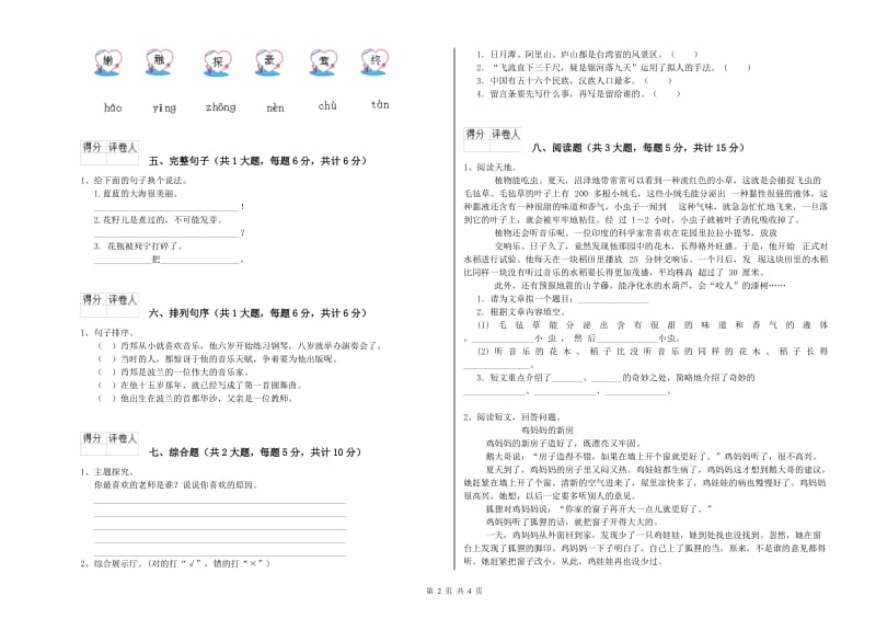 河北省2020年二年级语文【上册】模拟考试试卷 附答案.doc_第2页