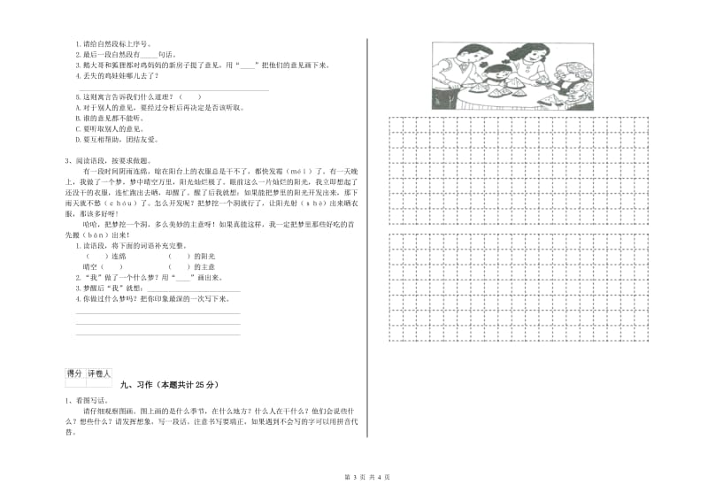 河北省2020年二年级语文【上册】模拟考试试卷 附答案.doc_第3页