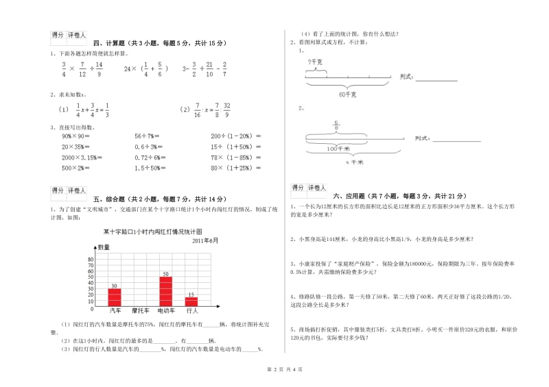 海口市实验小学六年级数学【上册】能力检测试题 附答案.doc_第2页