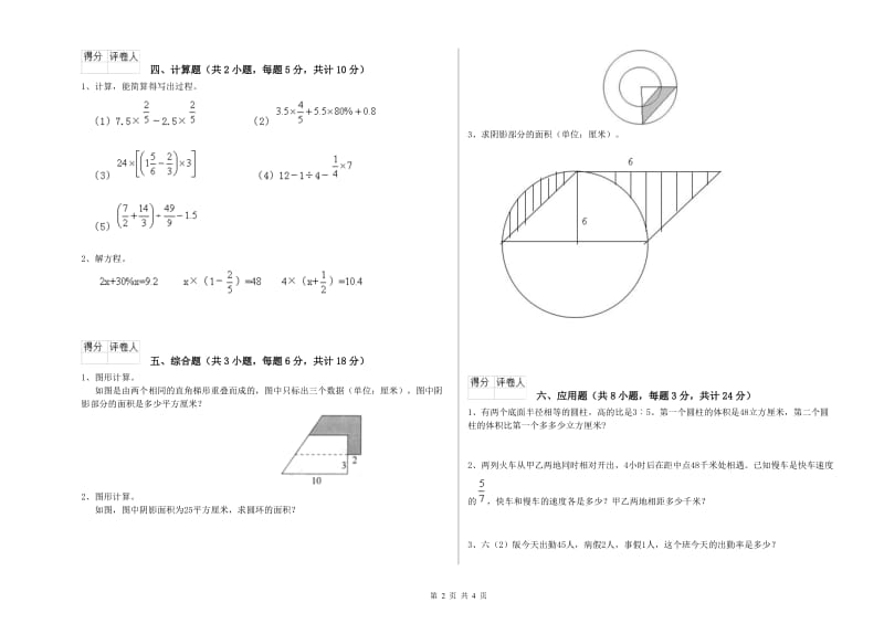 河南省2020年小升初数学能力检测试题B卷 含答案.doc_第2页