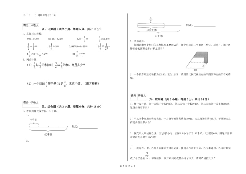 河南省2019年小升初数学强化训练试卷B卷 附解析.doc_第2页