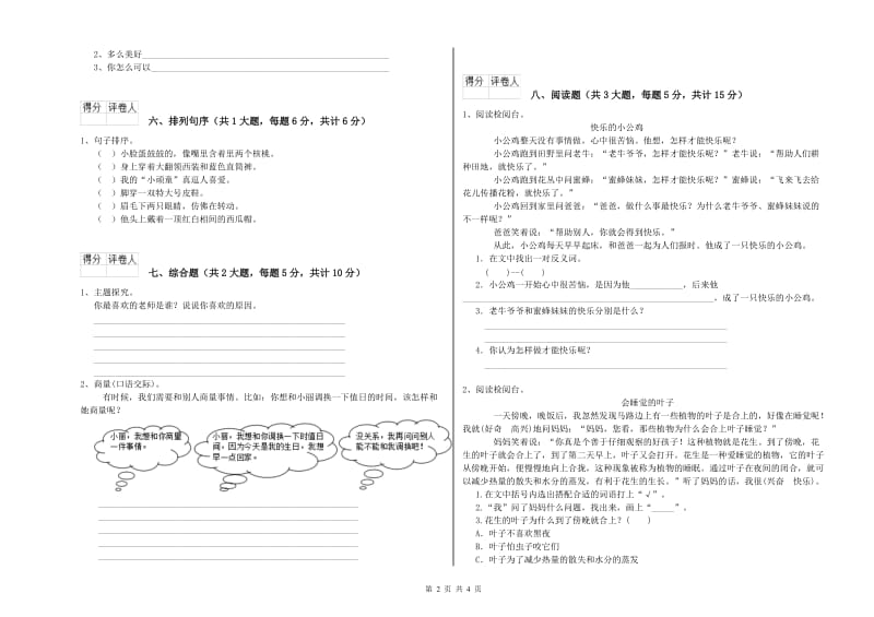 浙江省2020年二年级语文【下册】模拟考试试题 附解析.doc_第2页