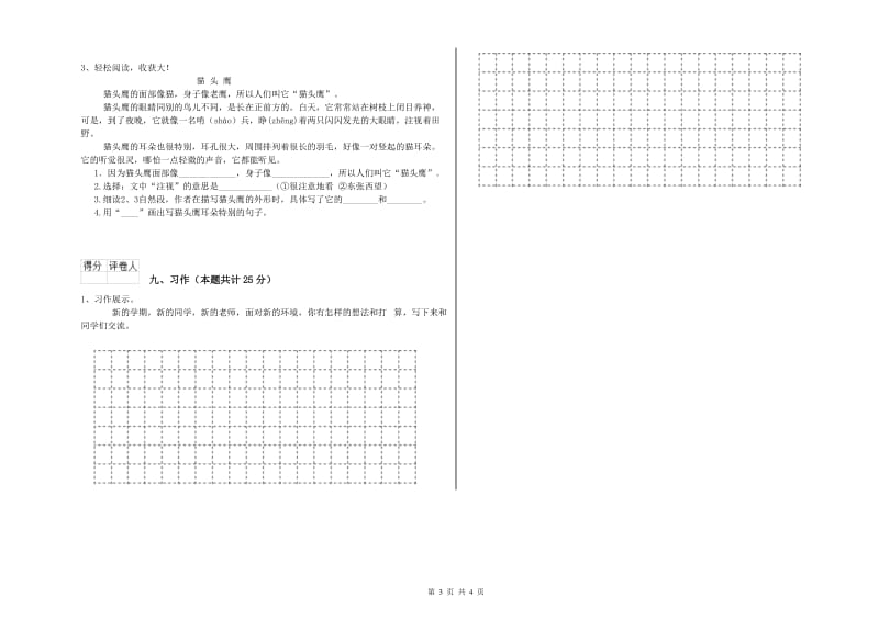 浙江省2020年二年级语文【下册】模拟考试试题 附解析.doc_第3页