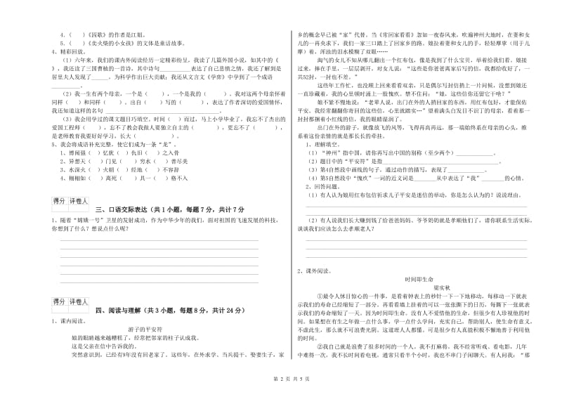江苏省重点小学小升初语文模拟考试试题 附解析.doc_第2页