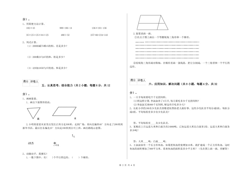 江苏省重点小学四年级数学【下册】综合检测试卷 附答案.doc_第2页