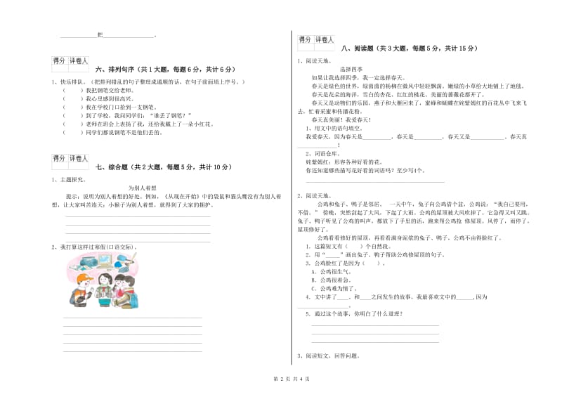 江西省2019年二年级语文下学期全真模拟考试试卷 含答案.doc_第2页