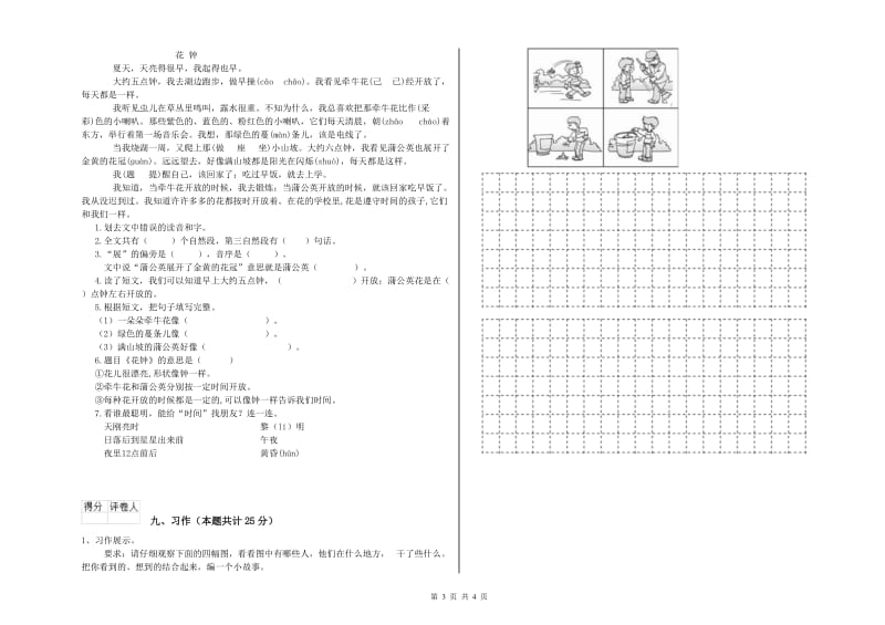 江西省2019年二年级语文下学期全真模拟考试试卷 含答案.doc_第3页