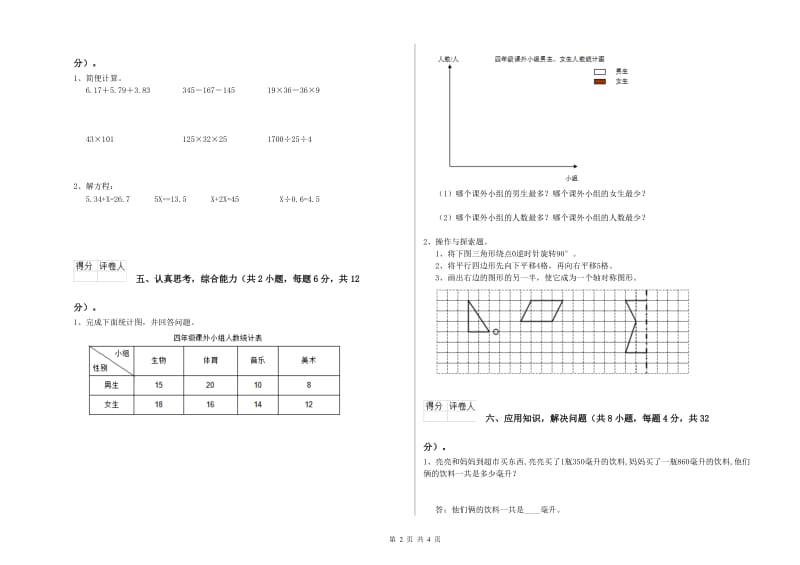 浙江省2019年四年级数学【下册】综合检测试题 含答案.doc_第2页