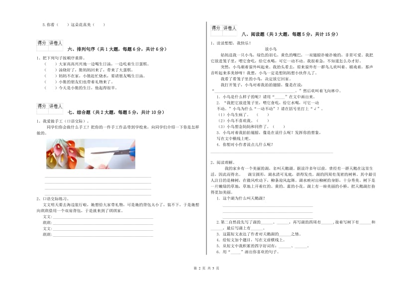 浙教版二年级语文上学期综合检测试卷 含答案.doc_第2页