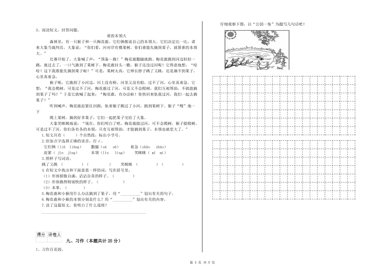 浙教版二年级语文上学期综合检测试卷 含答案.doc_第3页