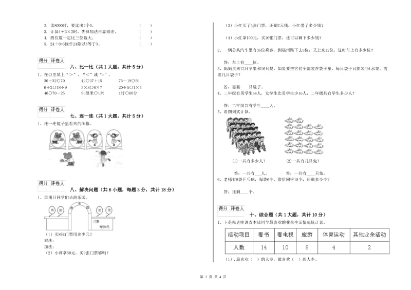 沪教版二年级数学下学期每周一练试卷A卷 附答案.doc_第2页