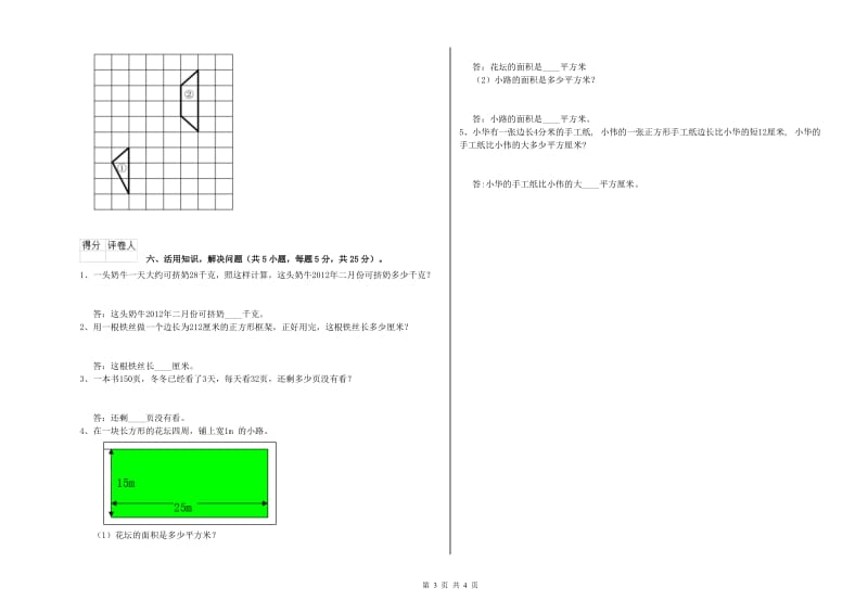 江西版三年级数学上学期开学考试试卷D卷 附解析.doc_第3页