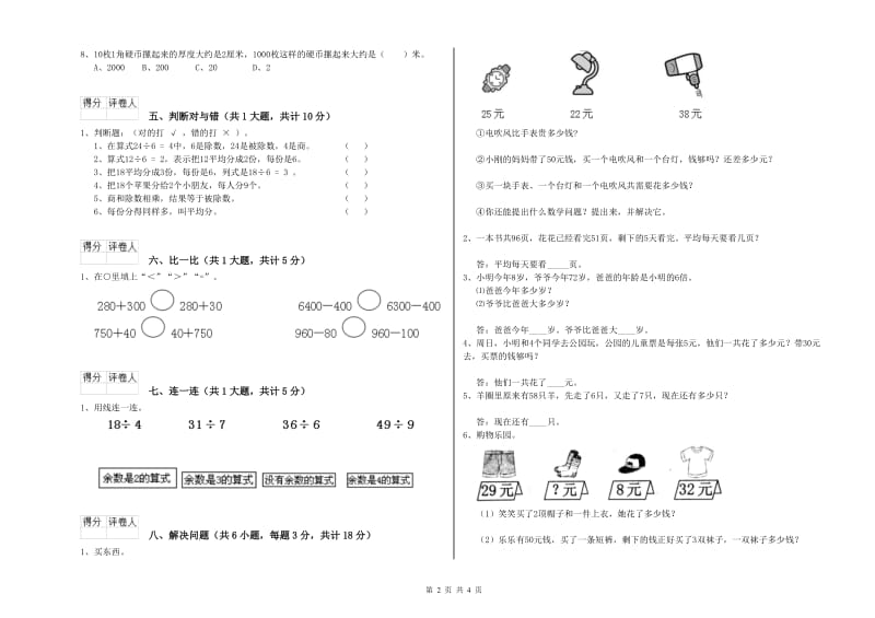 江西省实验小学二年级数学上学期期中考试试卷 含答案.doc_第2页