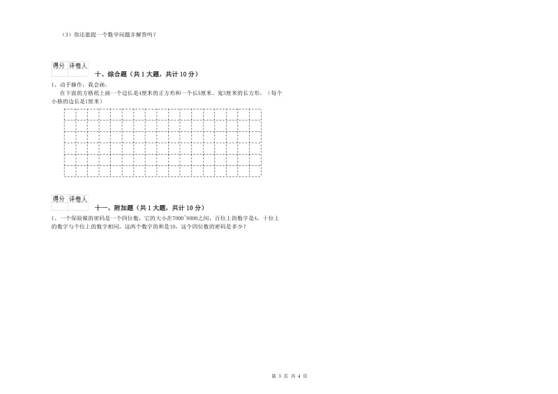 江西省实验小学二年级数学上学期期中考试试卷 含答案.doc_第3页