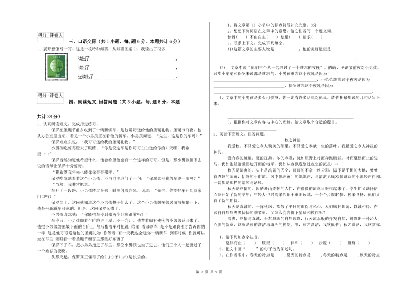 淄博市实验小学六年级语文下学期提升训练试题 含答案.doc_第2页