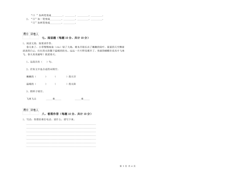 江苏省重点小学一年级语文上学期能力检测试卷 含答案.doc_第3页