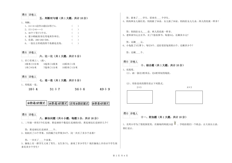 江西版二年级数学下学期月考试题D卷 附答案.doc_第2页