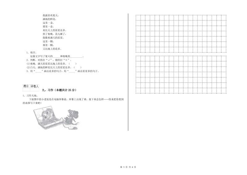 河北省2020年二年级语文上学期开学考试试卷 含答案.doc_第3页